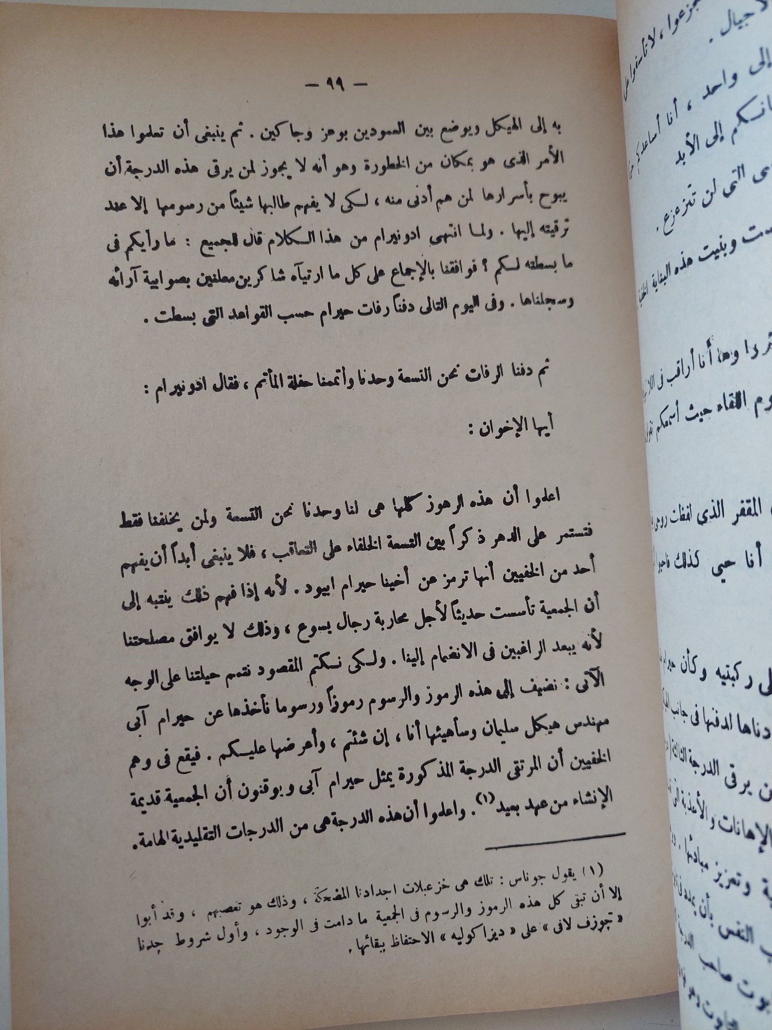 الماسونية ذلك العالم المجهول / صابر طعيمة - متجر كتب مصر - المكتبة الفلسفية