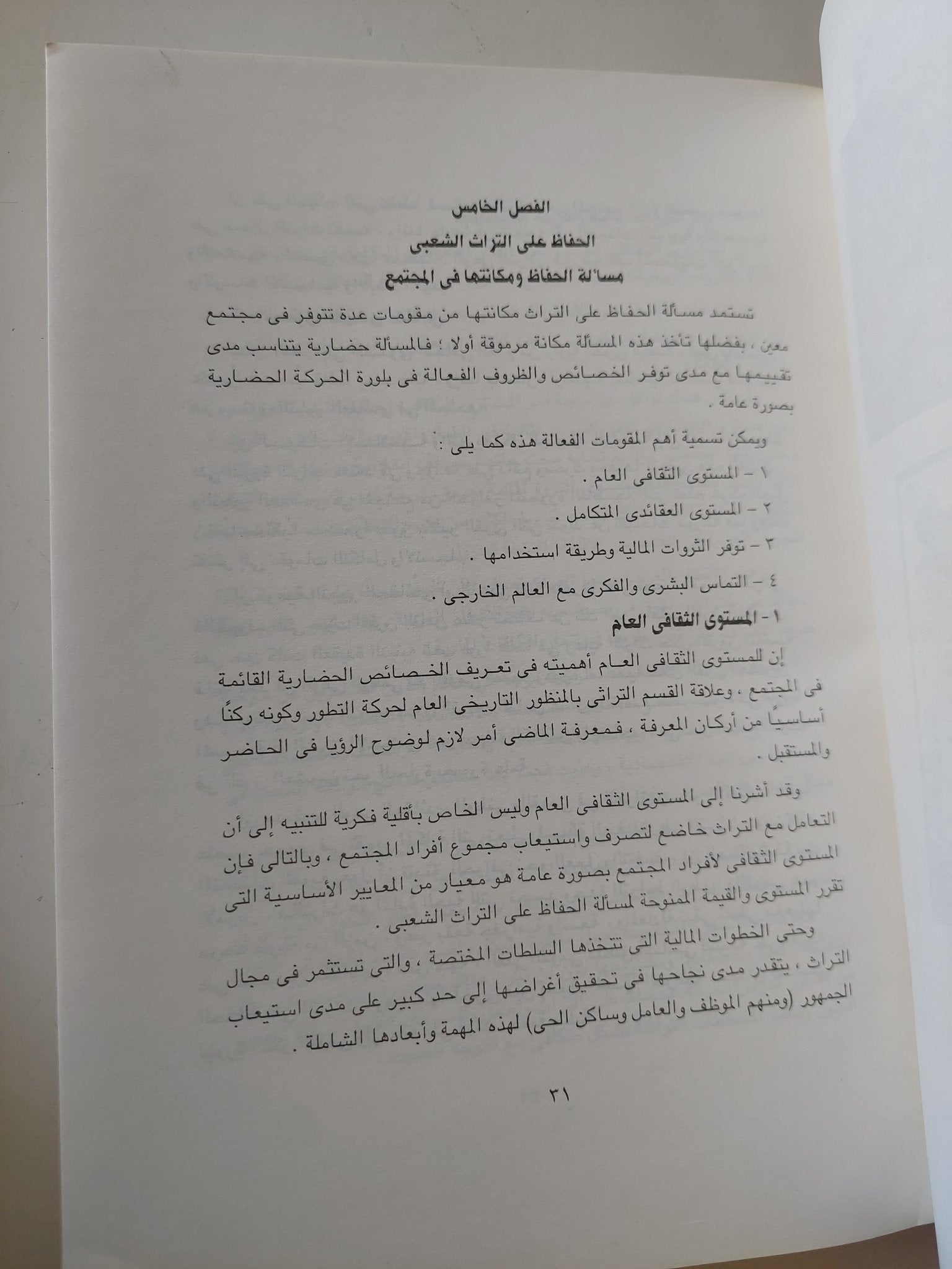 المأثورات الشعبية - جزئين / ملحق بالصور - متجر كتب مصر - متجر كتب مصر