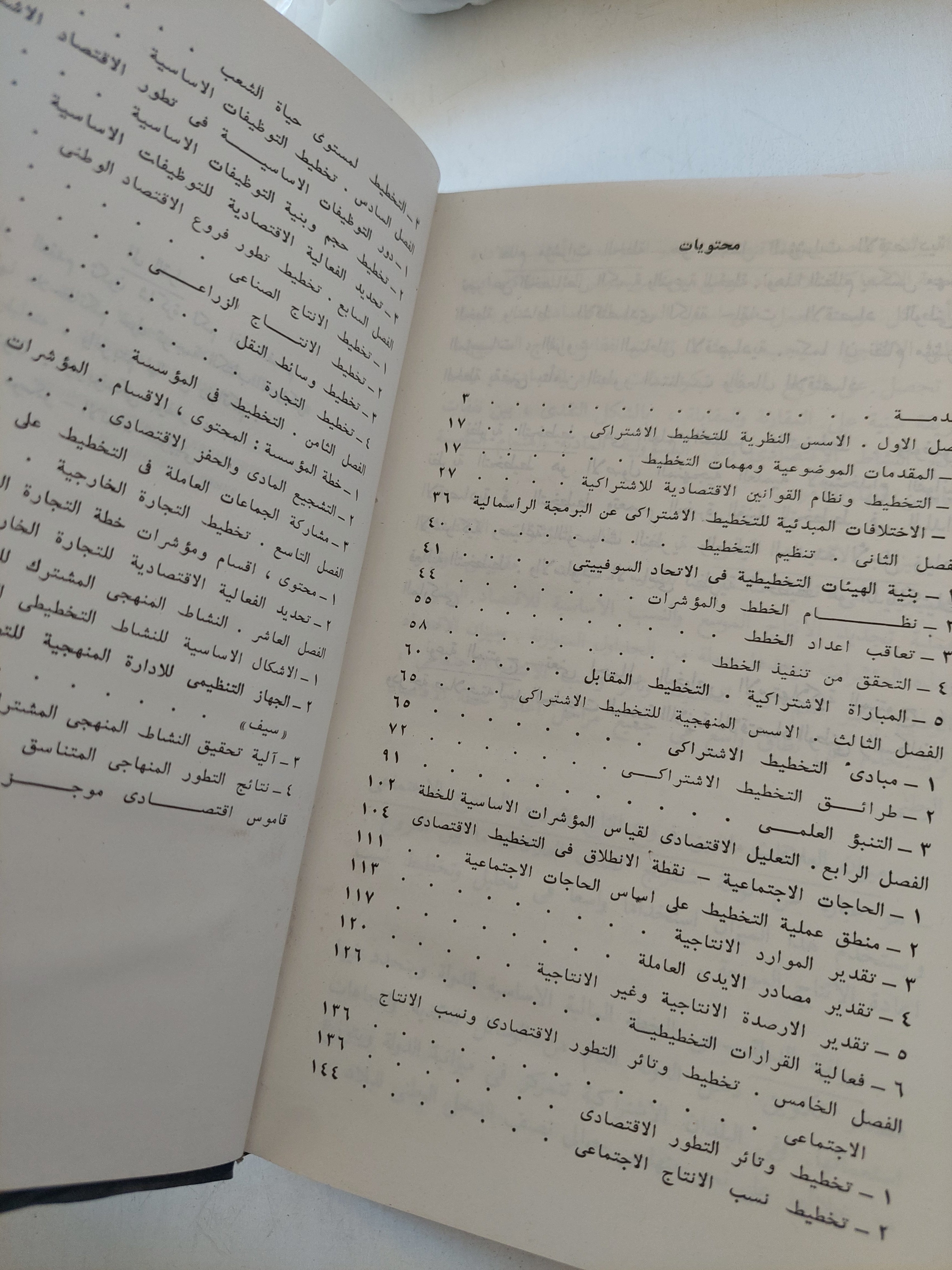 المبادىء الأولية للتخطيط / تشيرفيك - شفريكوف دار التقدم - موسكو / هارد كفر - متجر كتب مصر - متجر كتب مصر