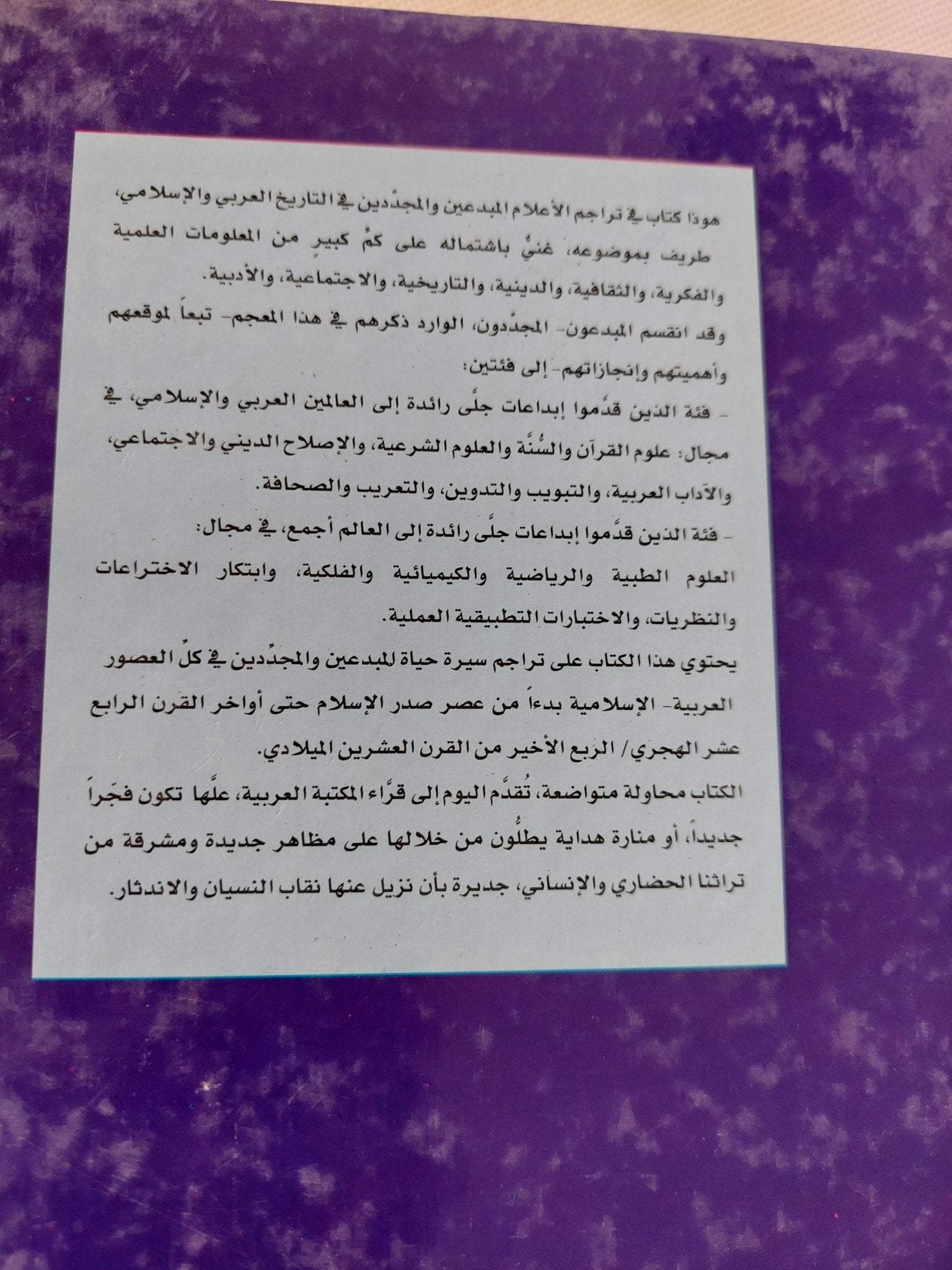 المبدعون والمجددون فى التاريخ العربى والإسلامى / فؤاد صالح السيد - هارد كفر - متجر كتب مصر - المكتبة الفلسفية