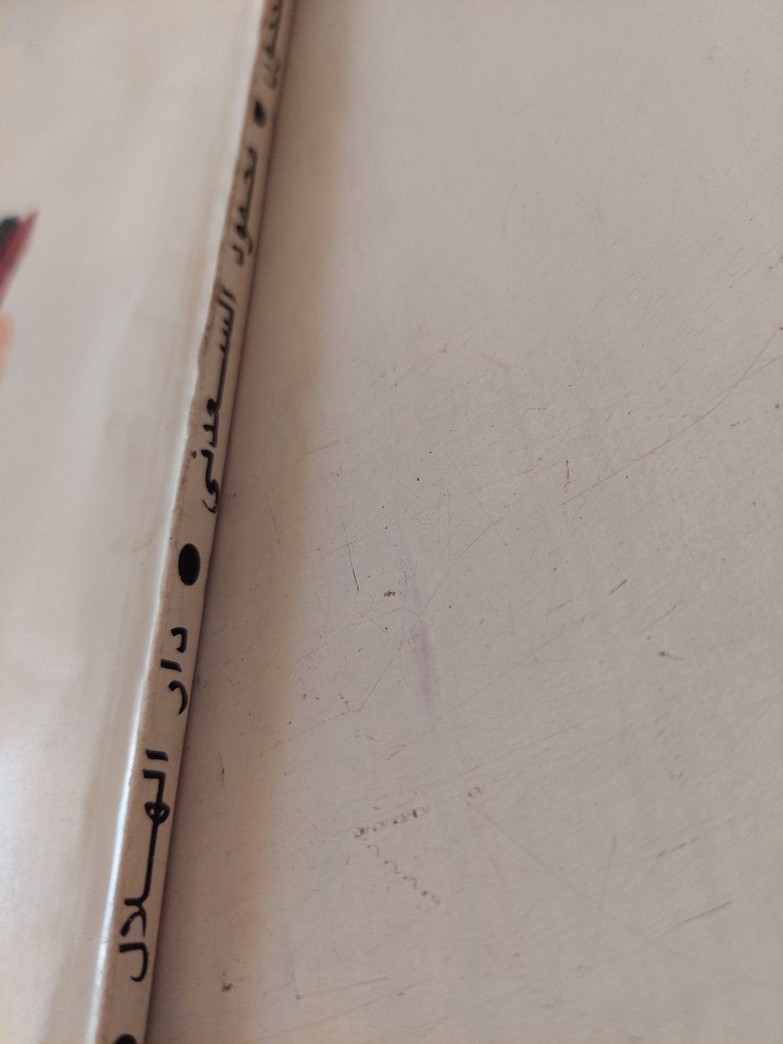 المضحكون / محمود السعدني - متجر كتب مصر - متجر كتب مصر