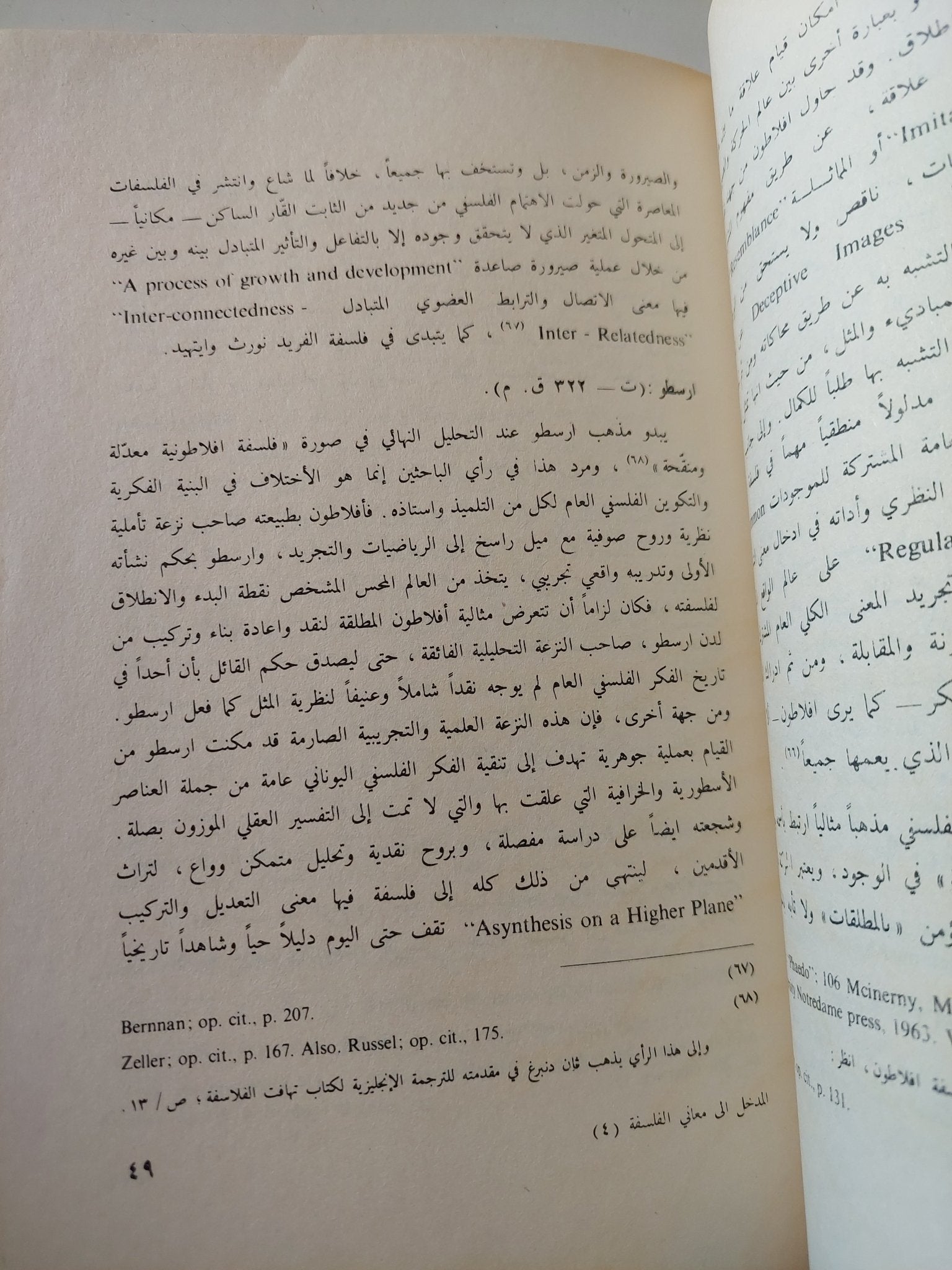المدخل الى معانى الفلسفة / عرفان عبد الحميد - متجر كتب مصر - متجر كتب مصر