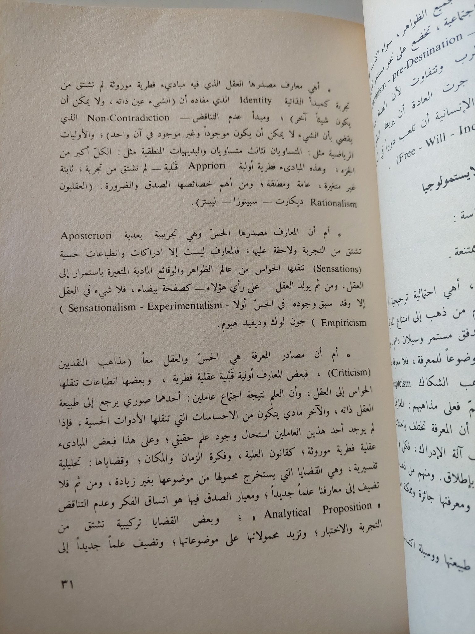 المدخل الى معانى الفلسفة / عرفان عبد الحميد - متجر كتب مصر - متجر كتب مصر