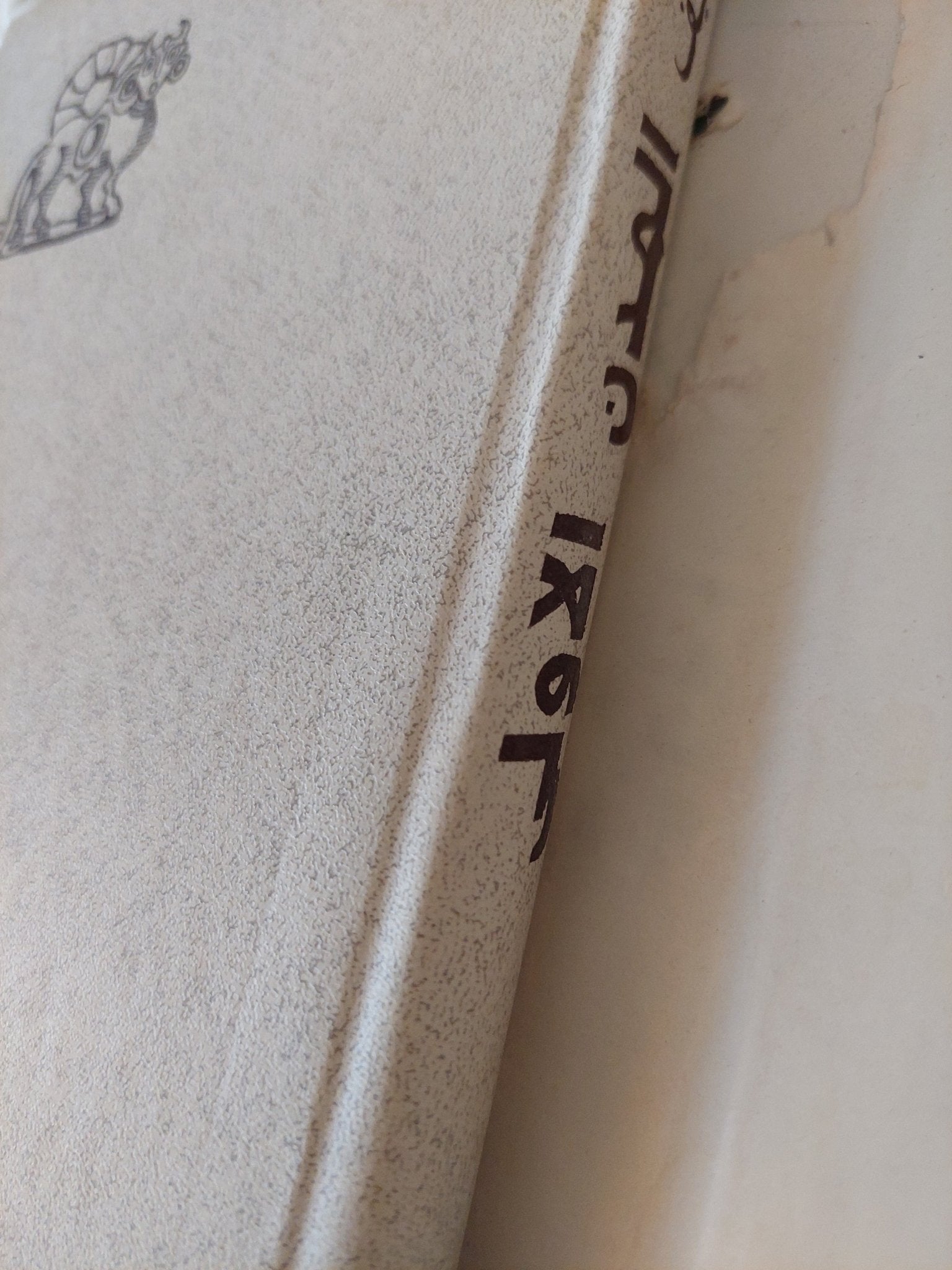 المدن الأولى / غولايف - دار التقدم موسكو - متجر كتب مصرمتجر كتب مصر