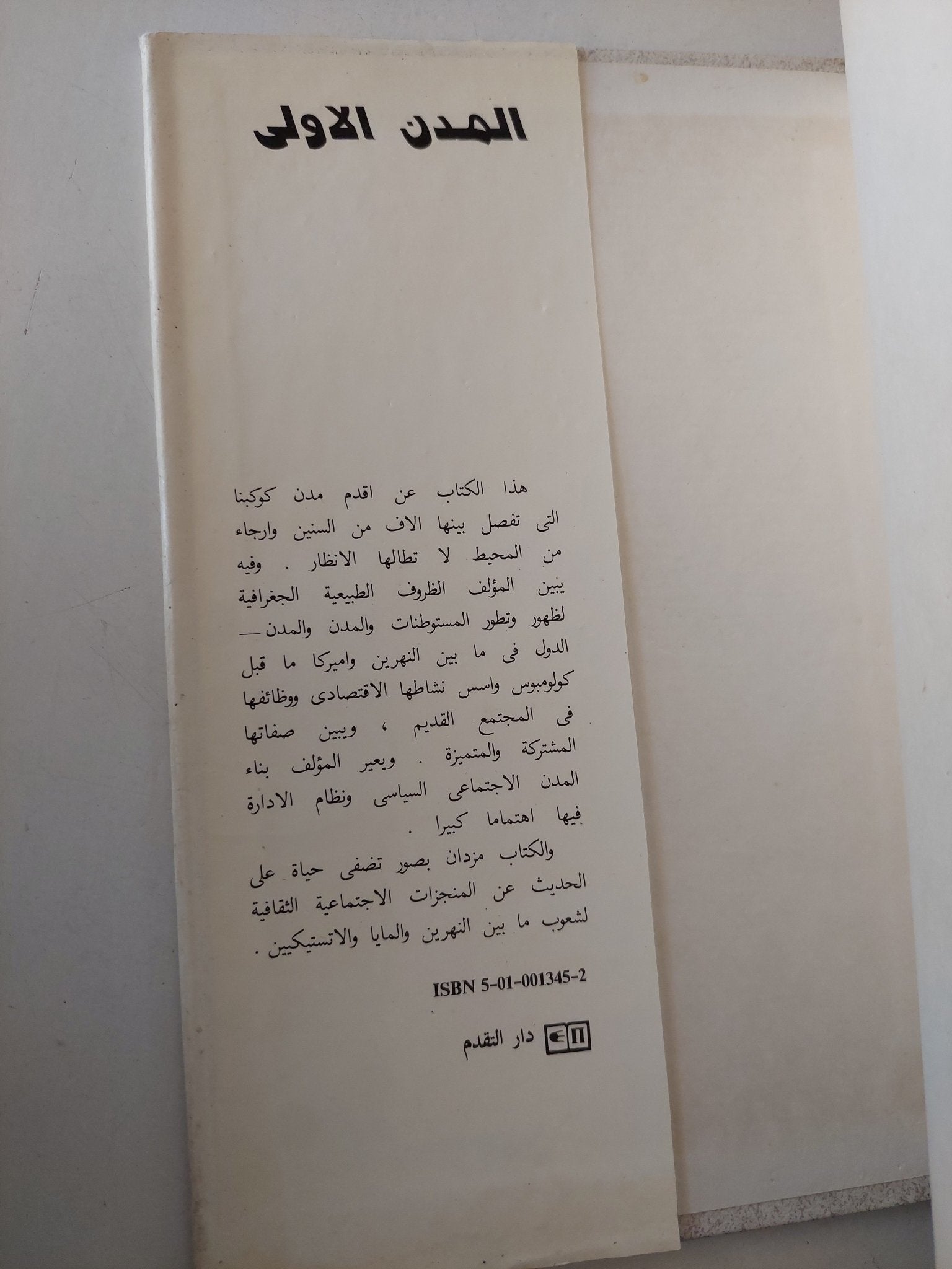 المدن الأولى / غولايف - دار التقدم موسكو - متجر كتب مصرمتجر كتب مصر