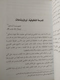 المدرسة التفكيكية وجدل المعرفة الدينية / حيدر حب الله - متجر كتب مصر - المكتبة الفلسفية