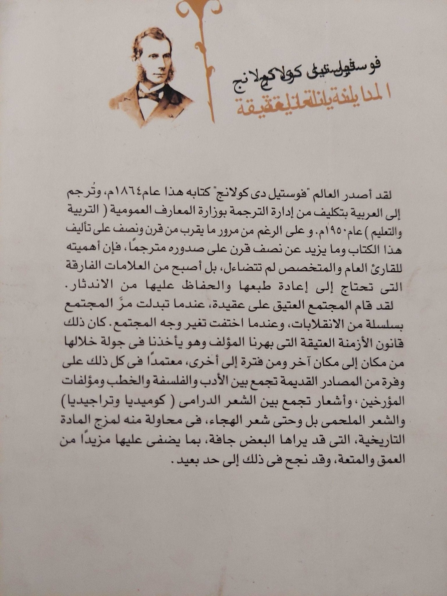 المدينة العتيقة / فوستيل دى كولانج - متجر كتب مصرمتجر كتب مصر
