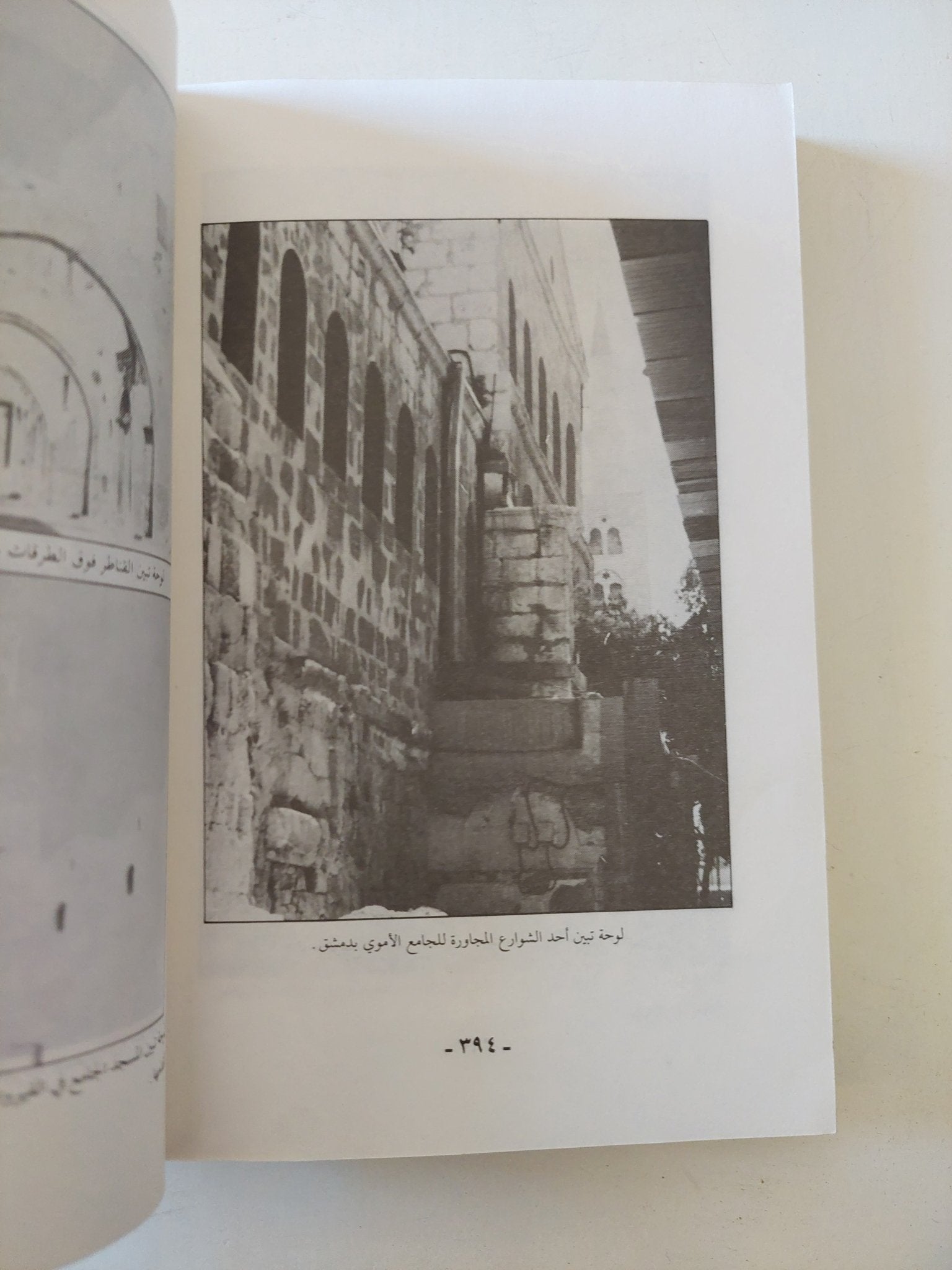 المدينة الإسلامية / محمد عبد الستار عثمان - ملحق بالصور - متجر كتب مصر - متجر كتب مصر