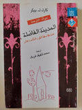 المدينة الفاضلة عند فلاسفة القرن الثامن عشر / كارل بيكر - متجر كتب مصرمتجر كتب مصر