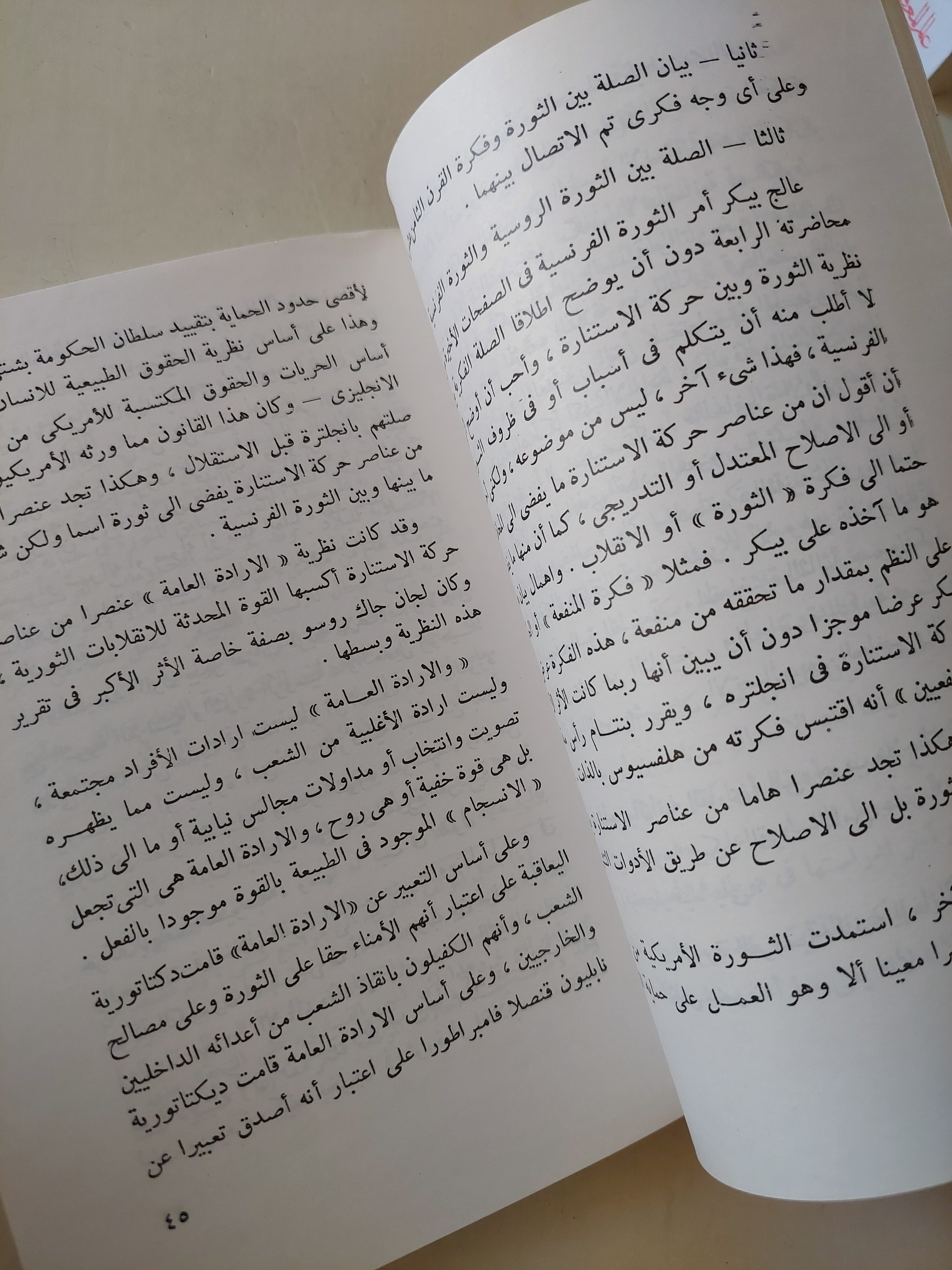 المدينة الفاضلة عند فلاسفة القرن الثامن عشر / كارل بيكر - متجر كتب مصرمتجر كتب مصر