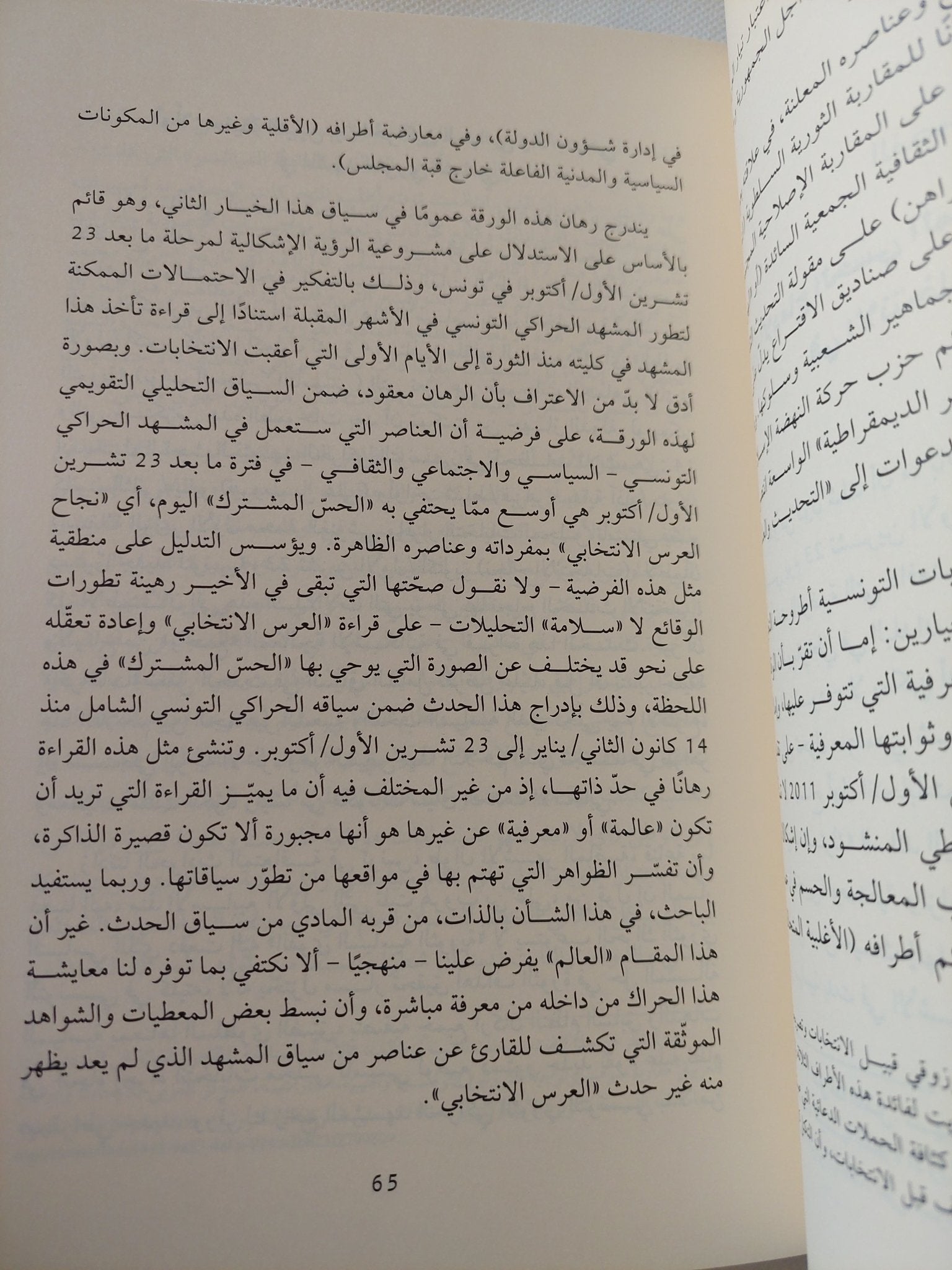 المفاهيم الأيدولوجية فى مجرى حراك الثورات العربية / سهيل الحبيب - متجر كتب مصر - المكتبة الفلسفية
