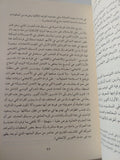 المفاهيم الأيدولوجية فى مجرى حراك الثورات العربية / سهيل الحبيب - متجر كتب مصر - المكتبة الفلسفية