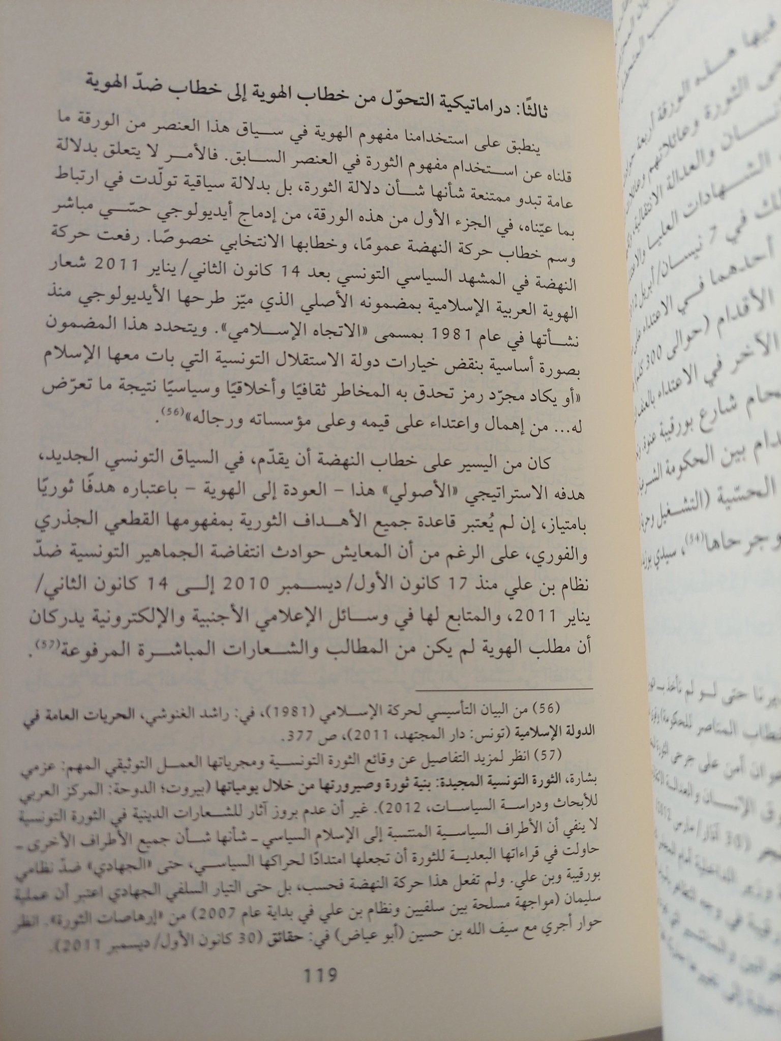 المفاهيم الأيدولوجية فى مجرى حراك الثورات العربية / سهيل الحبيب - متجر كتب مصر - المكتبة الفلسفية