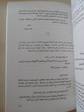 المفاوضات السرية بين العرب وإسرائيل / محمد حسنين هيكل- ٣ أجزاء - متجر كتب مصر - المكتبة الفلسفية