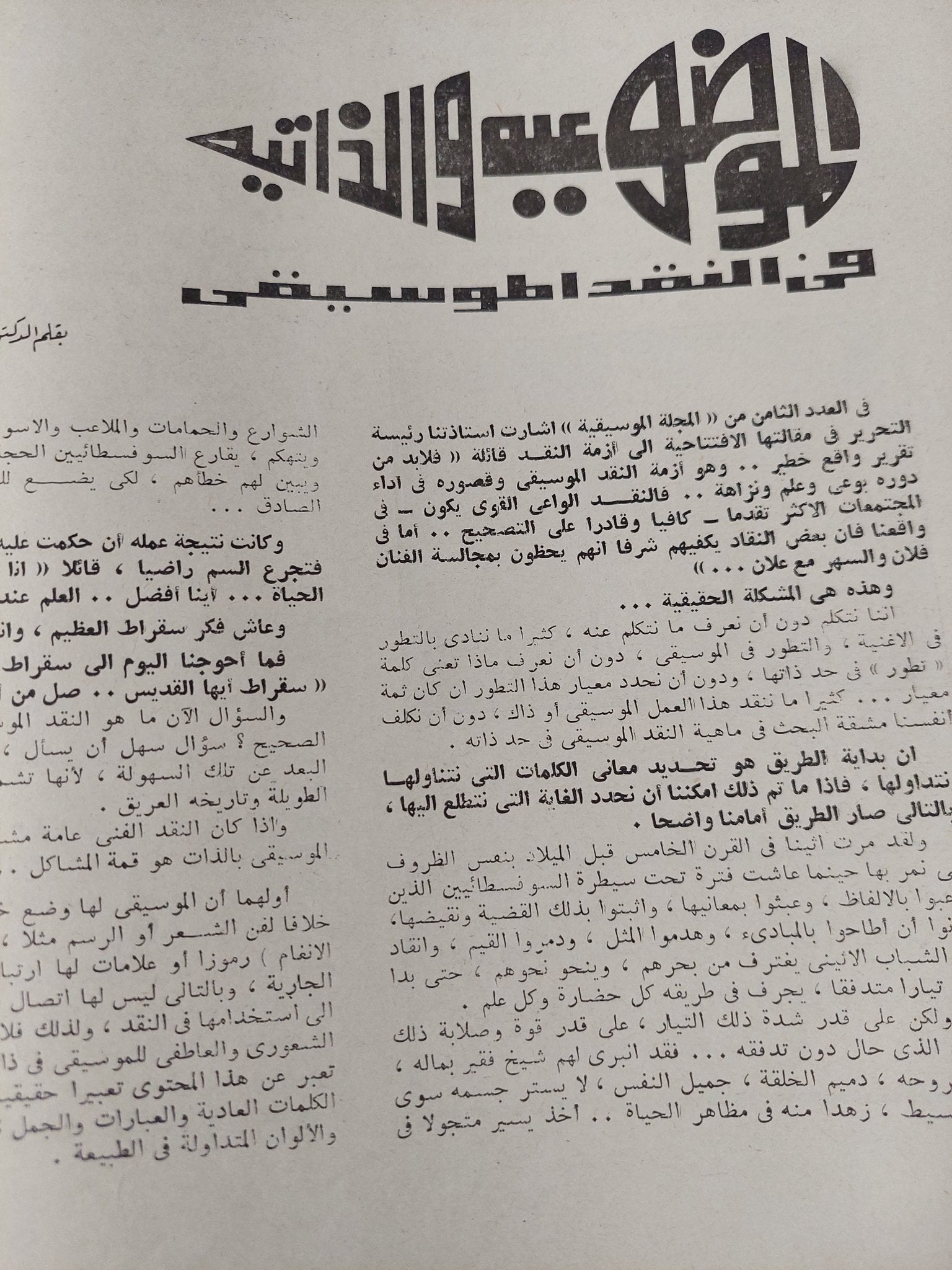 المجلة الموسيقية - قطع كبير هارد كفر ١٢ عدد / ١٩٧٥ - متجر كتب مصر - متجر كتب مصر