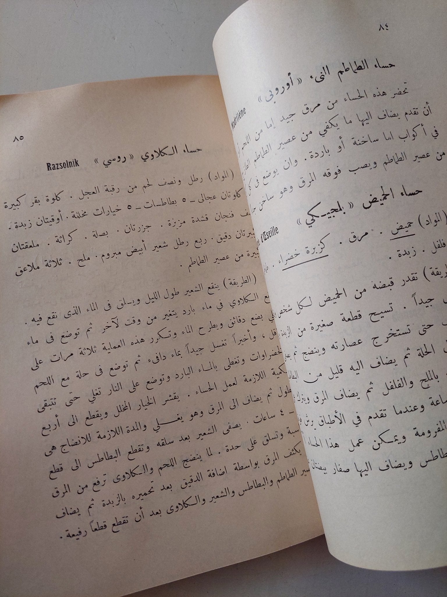 المجلد الرابع فى الطبخ العالمى / بسيمة زكى إبراهيم - متجر كتب مصر - متجر كتب مصر