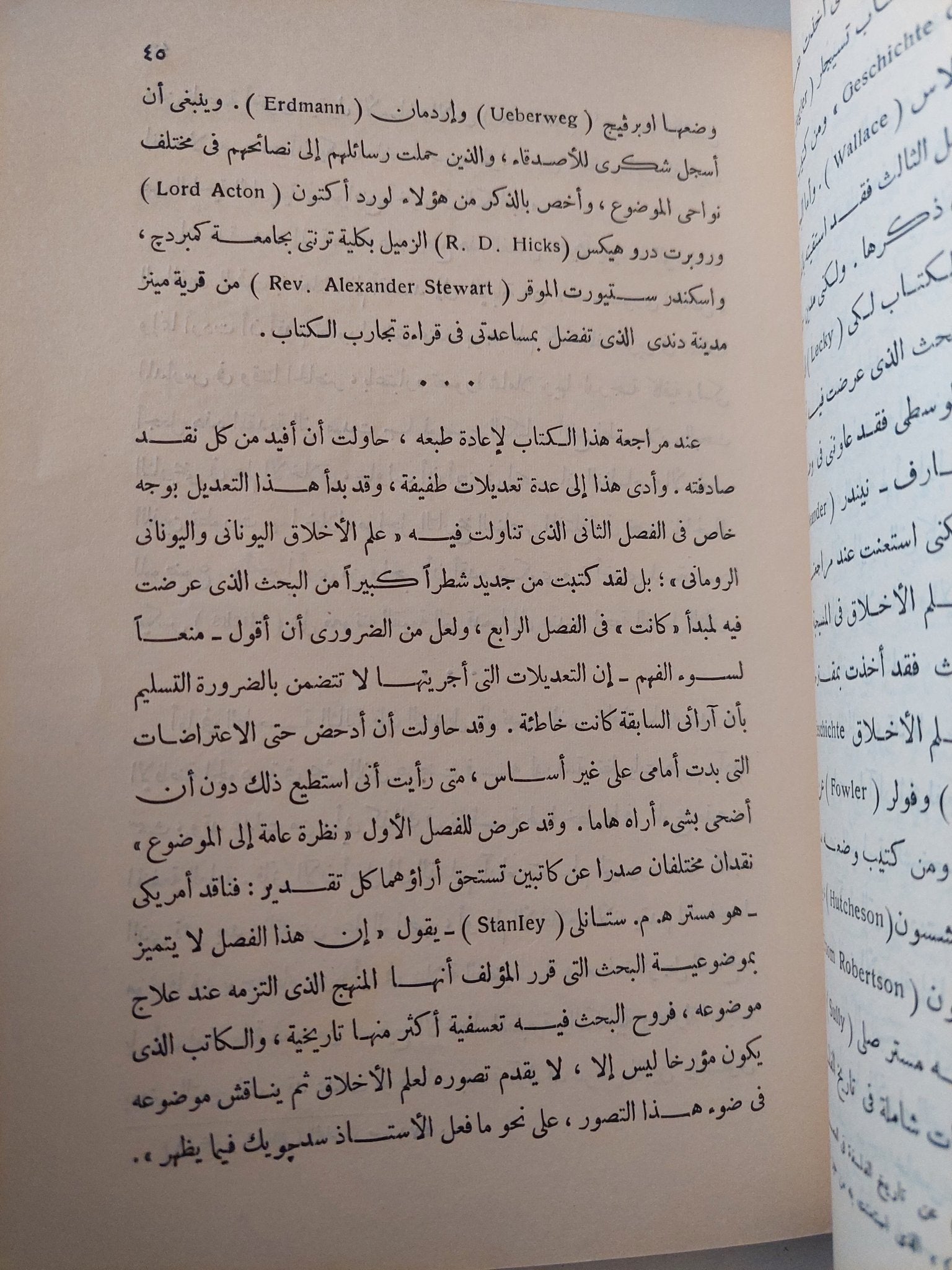 المجمل فى تاريخ علم الأخلاق / ه. شيدجويك - طبعة ١٩٤٩ - متجر كتب مصر - متجر كتب مصر