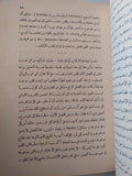 المجمل فى تاريخ علم الأخلاق / ه. شيدجويك - طبعة ١٩٤٩ - متجر كتب مصر - متجر كتب مصر