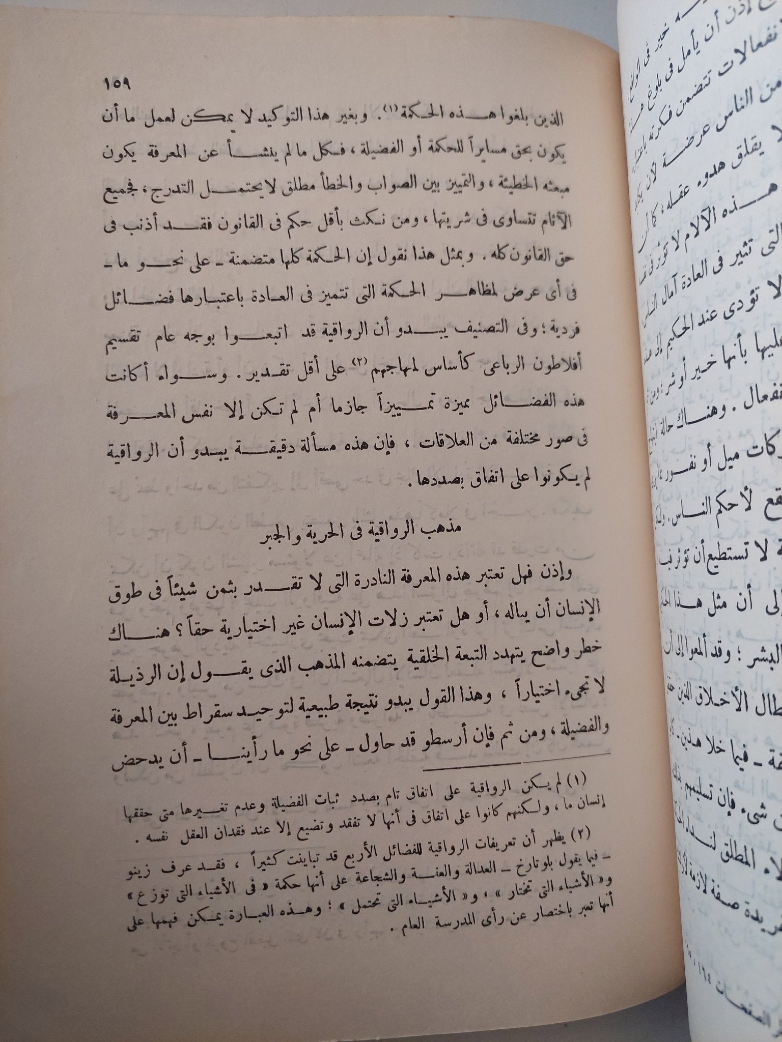 المجمل فى تاريخ علم الأخلاق / ه. شيدجويك - طبعة ١٩٤٩ - متجر كتب مصر - متجر كتب مصر