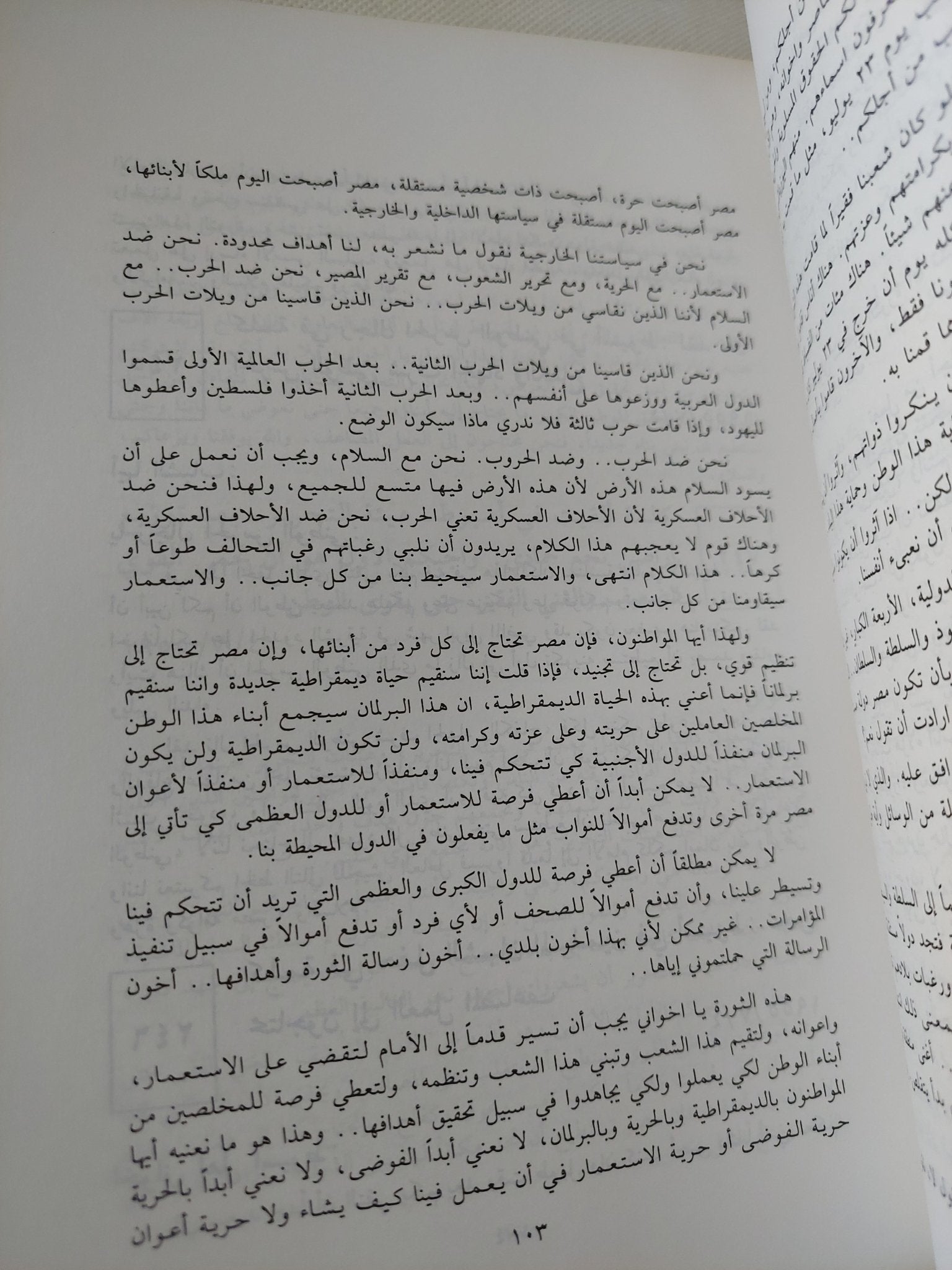 المجموعة الكاملة لخطب وأحاديث وتصريحات جمال عبد الناصر ج2 - هارد كفر - متجر كتب مصر - المكتبة الفلسفية