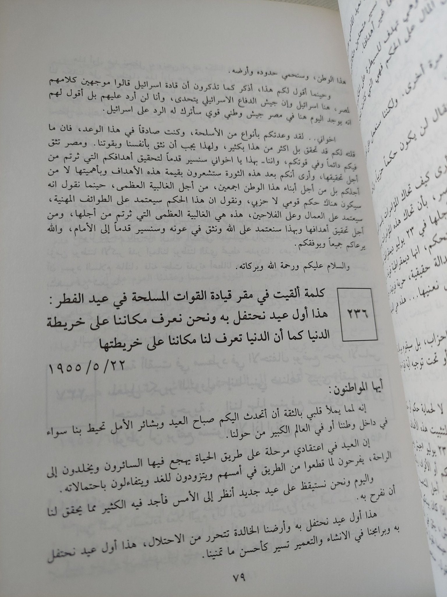 المجموعة الكاملة لخطب وأحاديث وتصريحات جمال عبد الناصر ج2 - هارد كفر - متجر كتب مصر - المكتبة الفلسفية