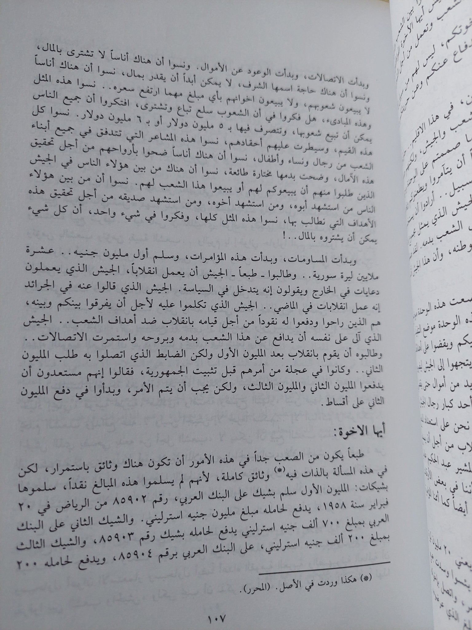 المجموعة الكاملة لخطب وأحاديث وتصريحات جمال عبد الناصر ج3 - هارد كفر - متجر كتب مصر - المكتبة الفلسفية