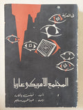 المجتمع الأمريكى عاريا / فينس باكارد - متجر كتب مصر - متجر كتب مصر
