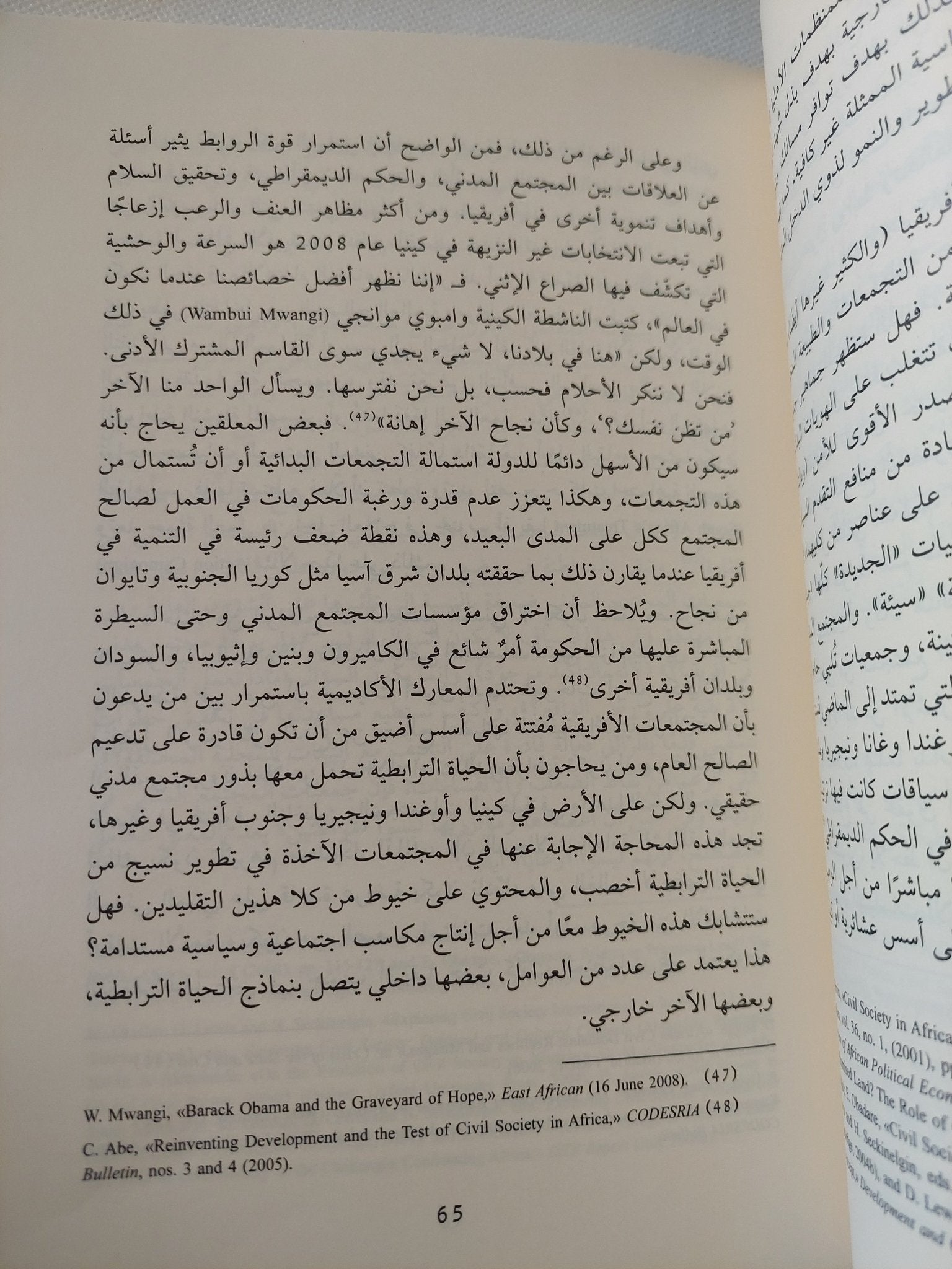 المجتمع المدنى .. النظرية والممارسة / مايكل إدواردز - متجر كتب مصر - المكتبة الفلسفية