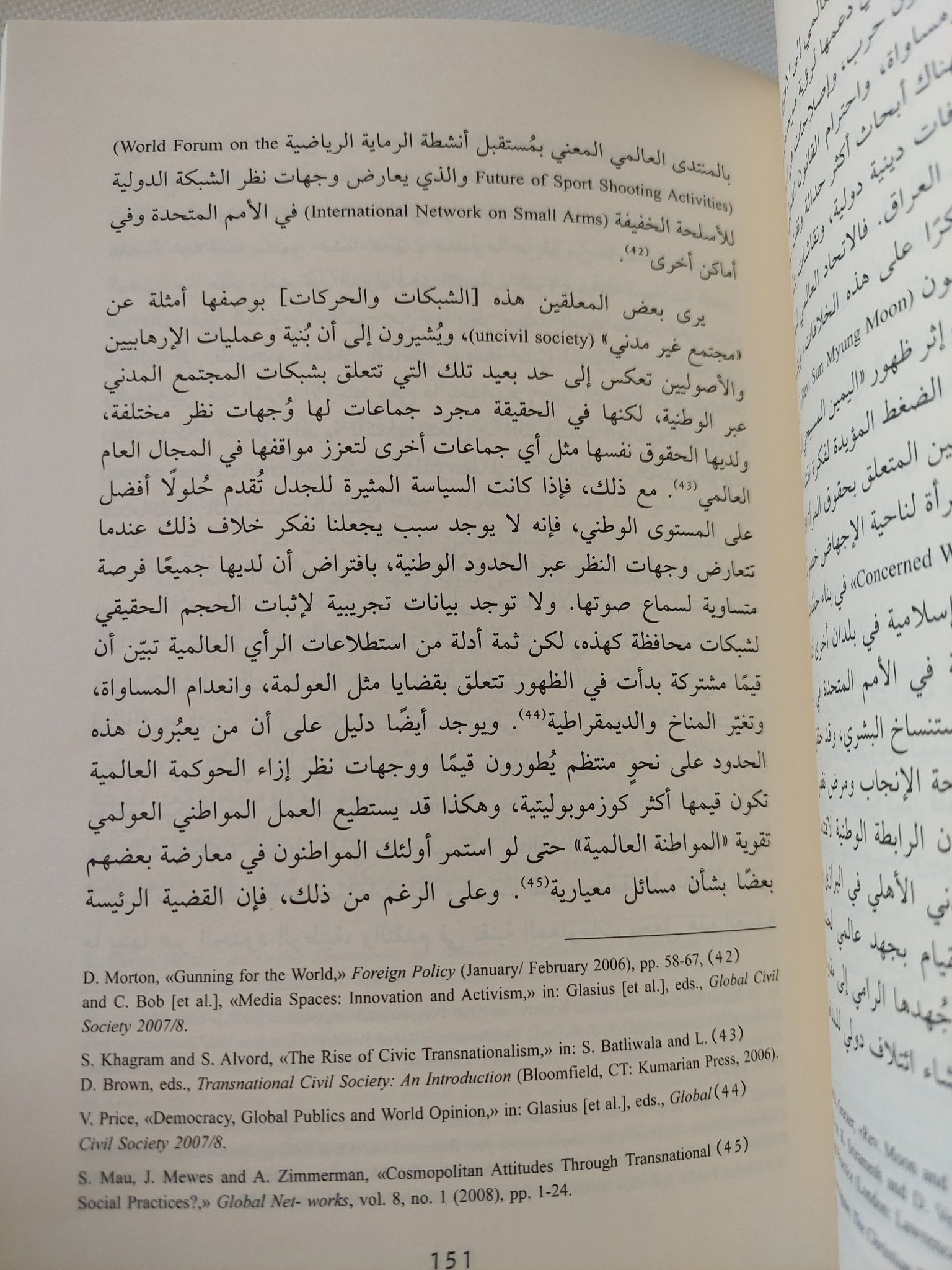 المجتمع المدنى .. النظرية والممارسة / مايكل إدواردز - متجر كتب مصر - المكتبة الفلسفية