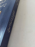 المجتمع المدنى فى العالم الإسلامى / أمين صاجو - متجر كتب مصر - المكتبة الفلسفية