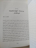 المجتمع المدنى فى العالم الإسلامى / أمين صاجو - متجر كتب مصر - المكتبة الفلسفية