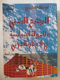 المجتمع المدنى والدولة السياسية فى الوطن العربى / توفيق المدينى - متجر كتب مصر - المكتبة الفلسفية