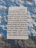 المجتمع المدنى والدولة السياسية فى الوطن العربى / توفيق المدينى - متجر كتب مصر - المكتبة الفلسفية