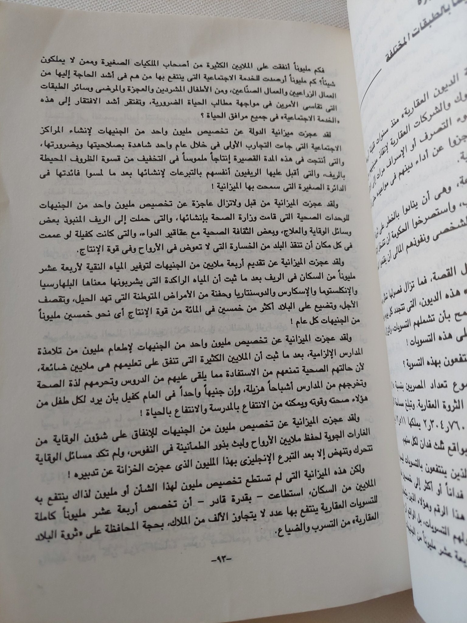 المجتمع المصرى جذوره وأفاقه / سيد قطب - متجر كتب مصر - المكتبة الفلسفية