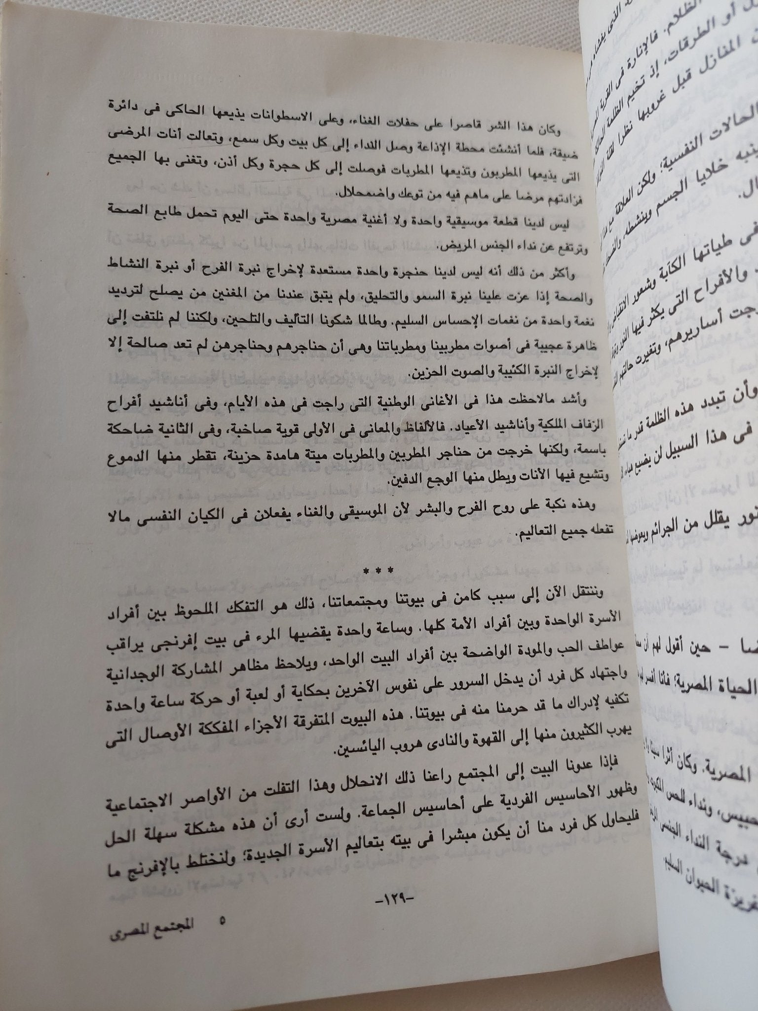 المجتمع المصرى جذوره وأفاقه / سيد قطب - متجر كتب مصر - المكتبة الفلسفية