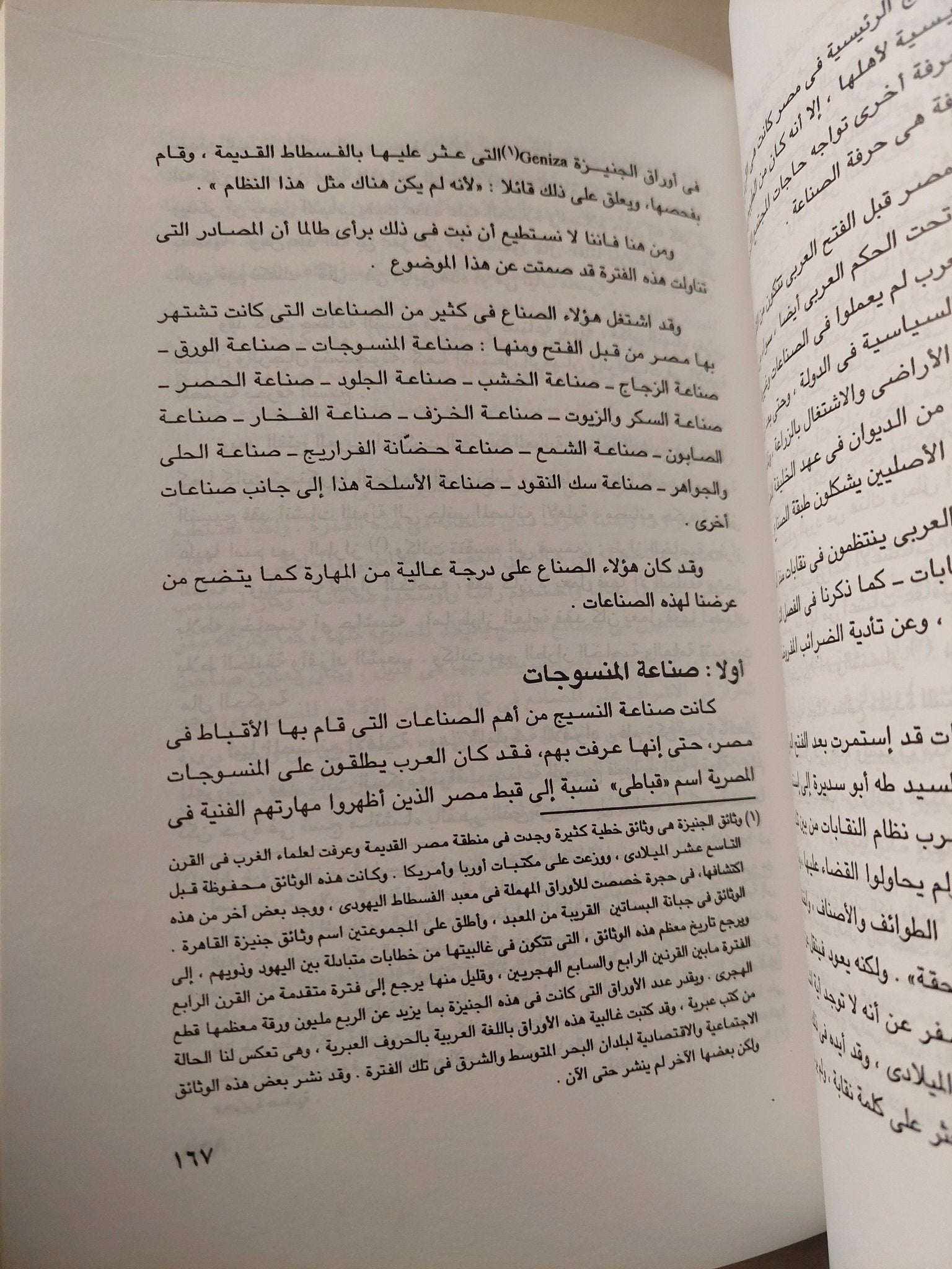 المجتمع فى مصر الإسلامية من الفتح العربى الى العصر الفاطمى الجزء الأول / هويدا عبد العظيم رمضان - متجر كتب مصر - متجر كتب مصر