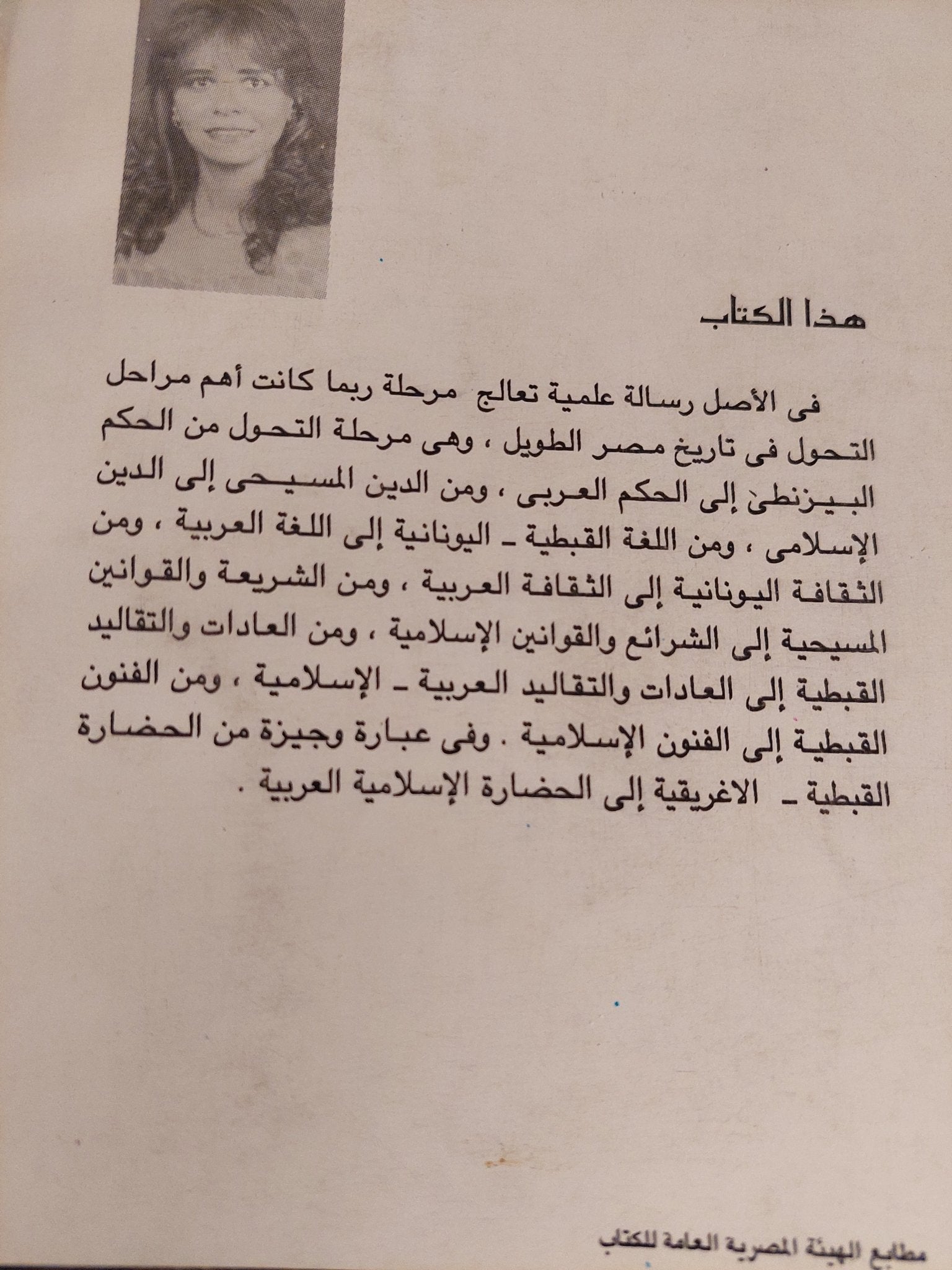 المجتمع فى مصر الإسلامية من الفتح العربى الى العصر الفاطمى الجزء الأول / هويدا عبد العظيم رمضان - متجر كتب مصر - متجر كتب مصر