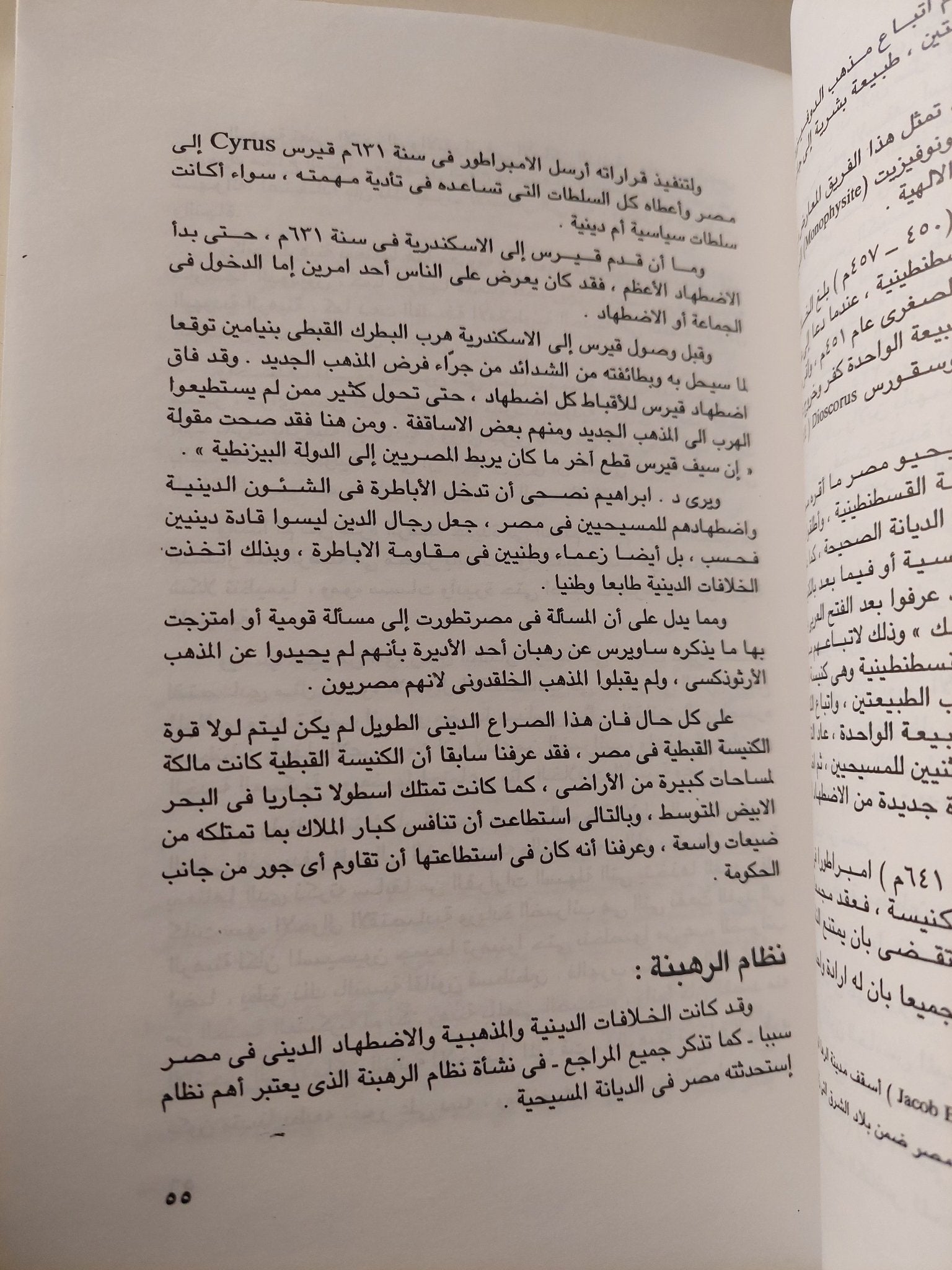 المجتمع فى مصر الإسلامية من الفتح العربى الى العصر الفاطمى الجزء الأول / هويدا عبد العظيم رمضان - متجر كتب مصر - متجر كتب مصر