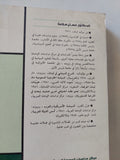 المجتمع والدولة فى المشرق العربى / غسان سلامة - متجر كتب مصر - متجر كتب مصر