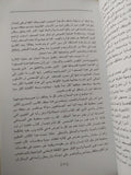 المهاجرون المصريون وأهل الكهف / تادرس عزيز بدوى - متجر كتب مصرمتجر كتب مصر