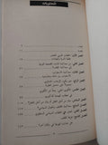 المحاكمة والإرهاب .. عقلية التخوين فى الخطاب العربى المعاصر / تركى على الربيعو - متجر كتب مصرمتجر كتب مصر