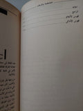المحاكمة والإرهاب .. عقلية التخوين فى الخطاب العربى المعاصر / تركى على الربيعو - متجر كتب مصرمتجر كتب مصر