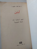 المهام المباشرة امام السلطة السوفيتية / لينين - متجر كتب مصر - متجر كتب مصر