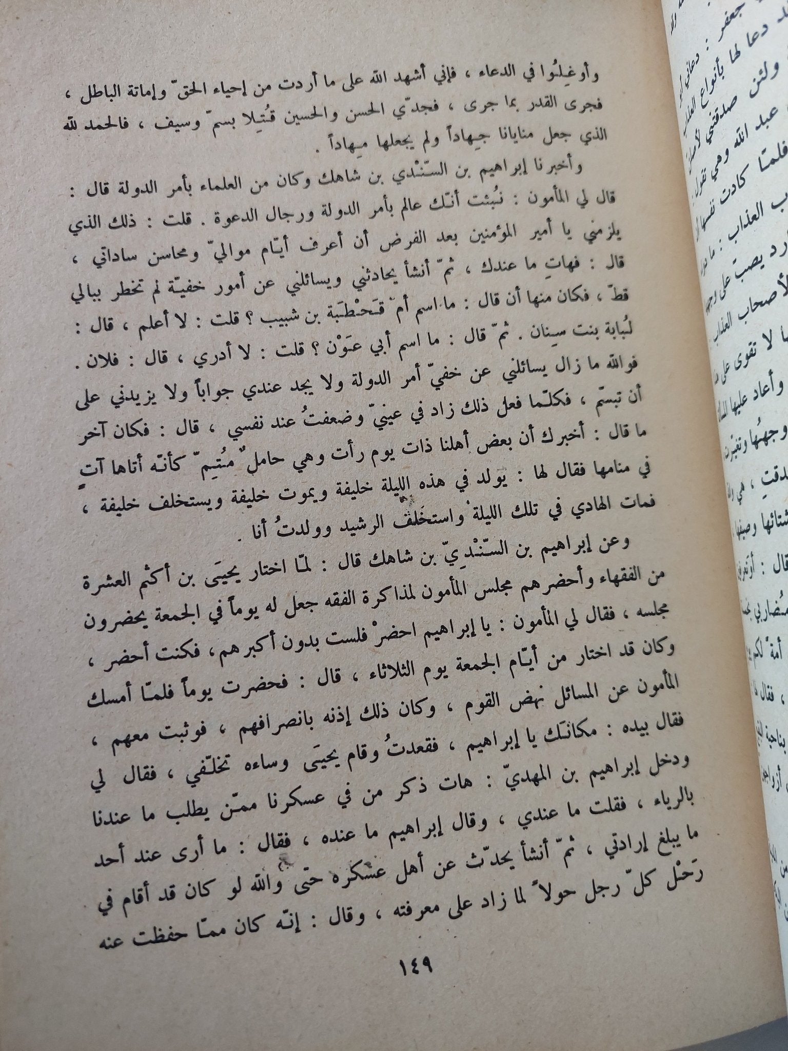 المحاسن والمساوى / إبراهيم بن محمد البيهقي - هارد كفر - متجر كتب مصر - المكتبة الفلسفية