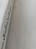 المهدى المنتظر عند الشيعة الإثنى عشرية / جواد على - متجر كتب مصر - المكتبة الفلسفية