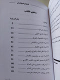 المهمشون فى التاريخ الإسلامى / محمود إسماعيل - متجر كتب مصر - متجر كتب مصر