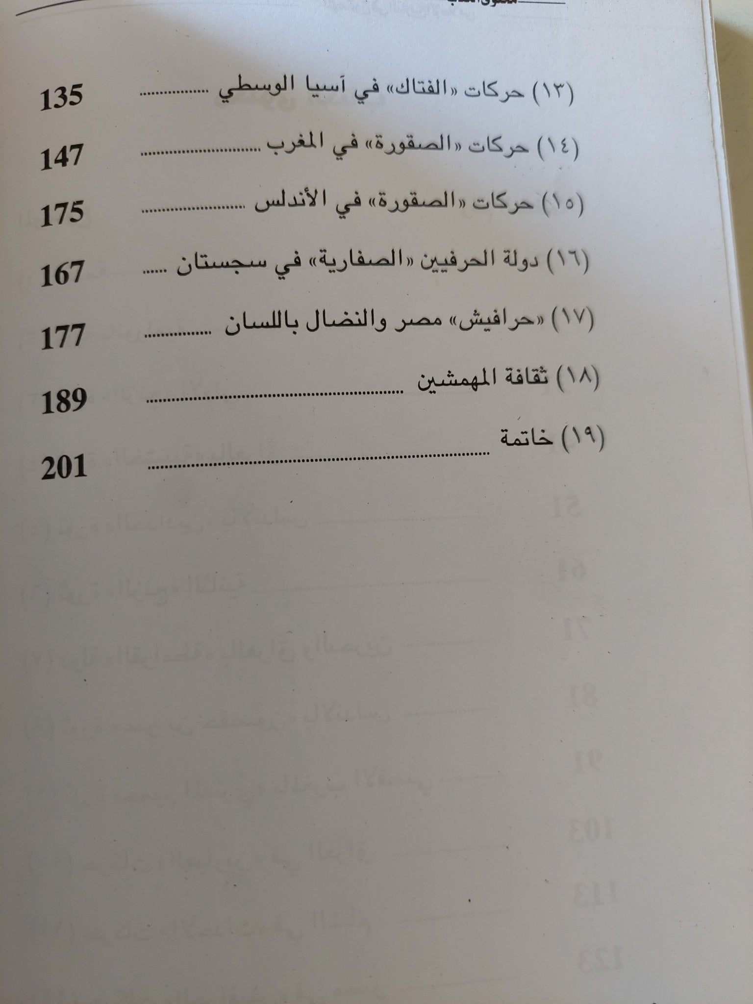 المهمشون فى التاريخ الإسلامى / محمود إسماعيل - متجر كتب مصر - متجر كتب مصر
