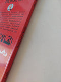 المقالات اليابانية / محمد حسنين هيكل - متجر كتب مصر - المكتبة الفلسفية