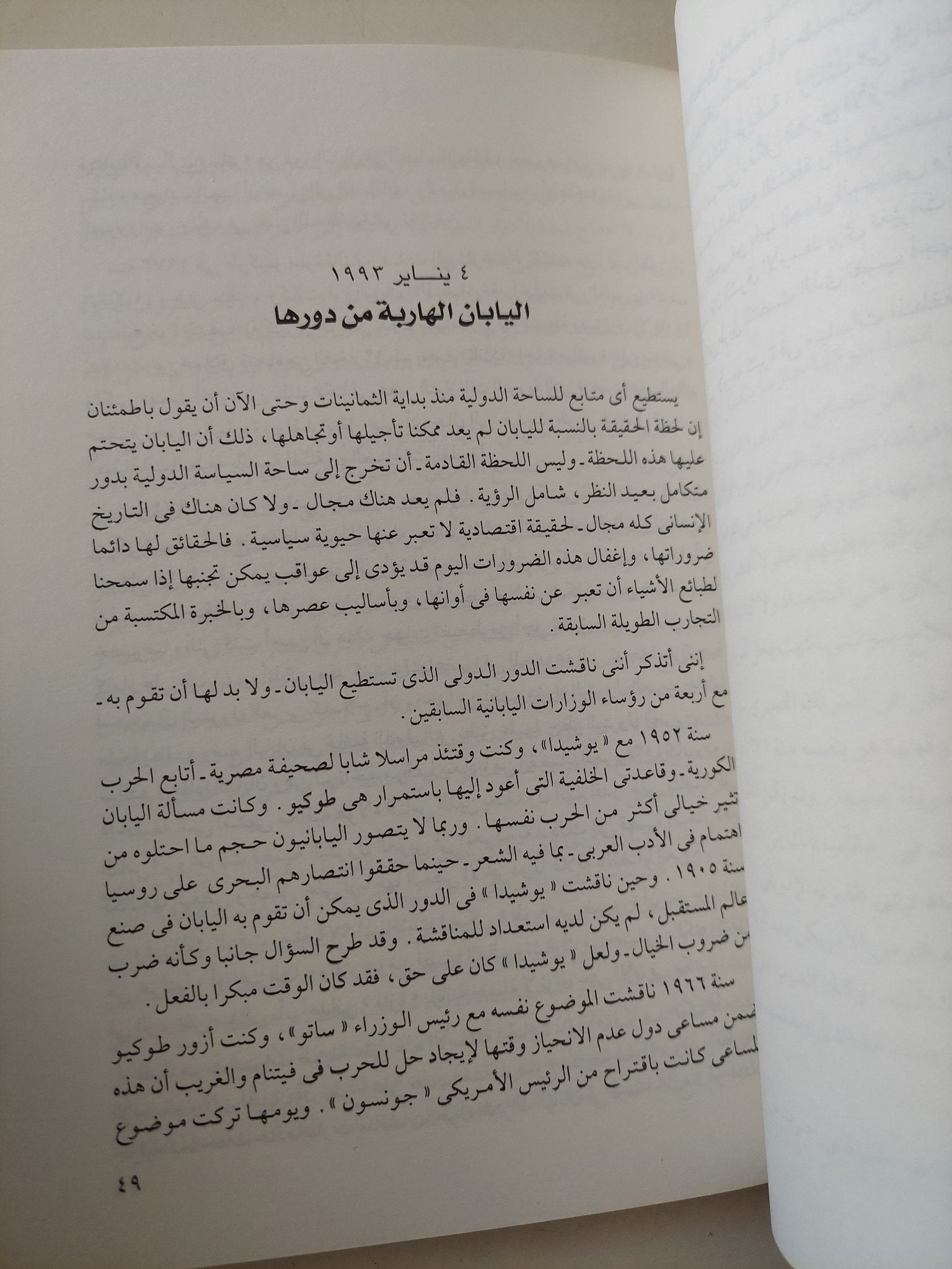 المقالات اليابانية / محمد حسنين هيكل - متجر كتب مصر - متجر كتب مصر