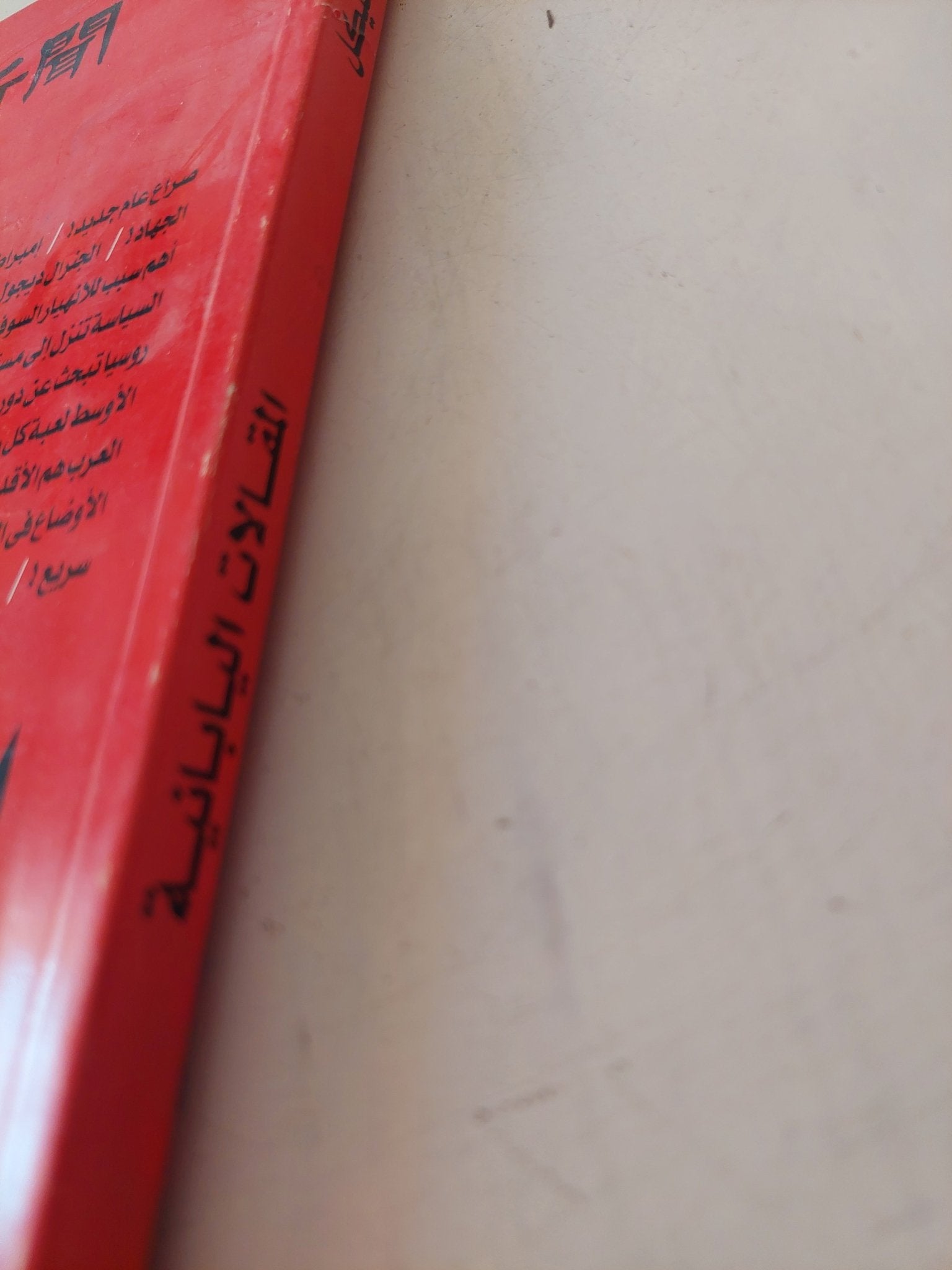 المقالات اليابانية / محمد حسنين هيكل - متجر كتب مصر - متجر كتب مصر